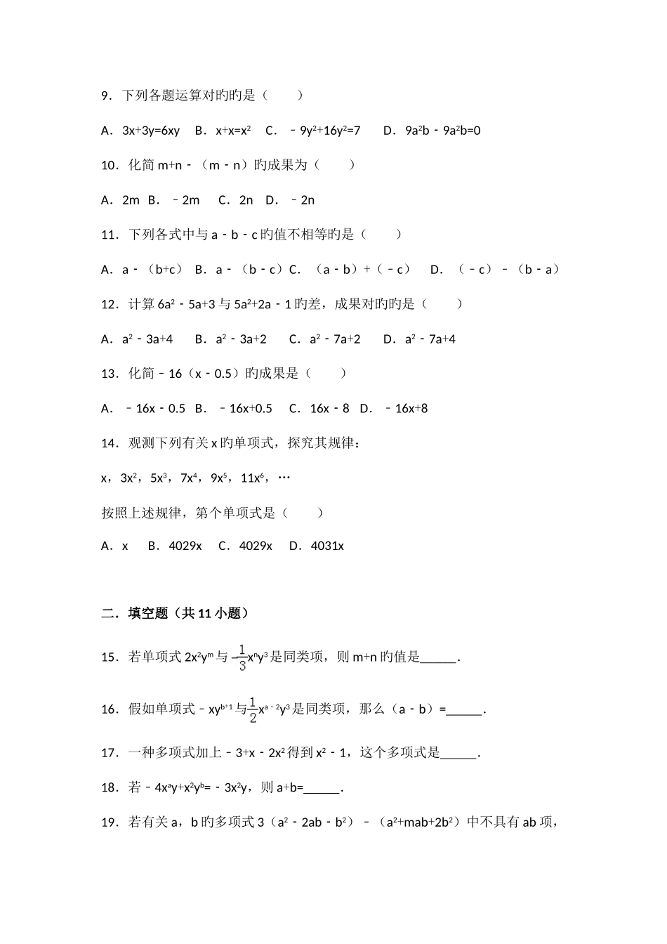 2025年初一整式的加减所有知识点总结和常考题提高难题压轴题练习含答案解析_第3页