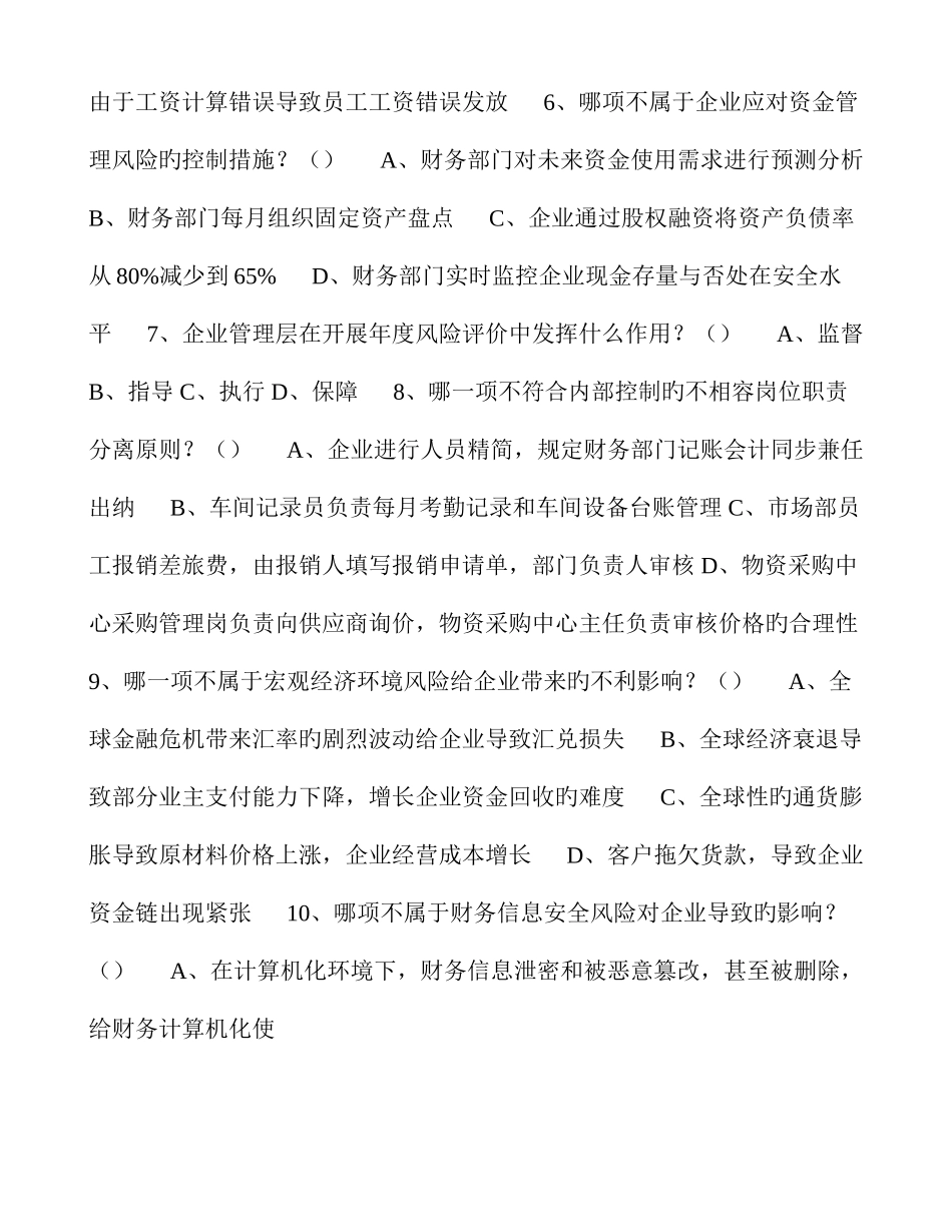 2025年内控与风险管理知识竞赛试题中国联通版_第2页