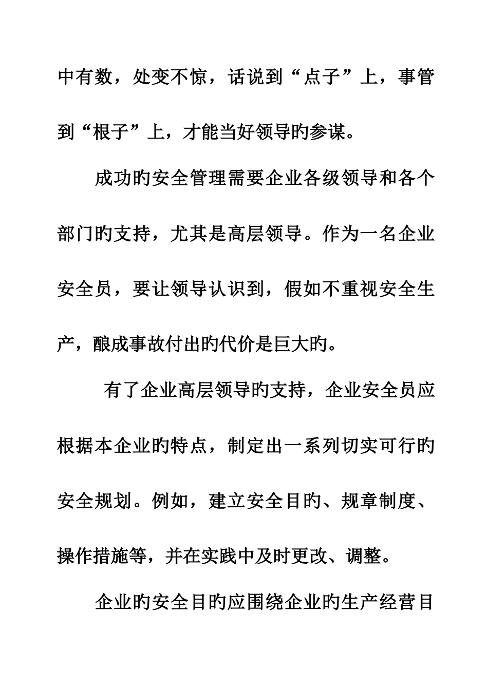 2025年企业安全员如何做好安全管理工作_第2页