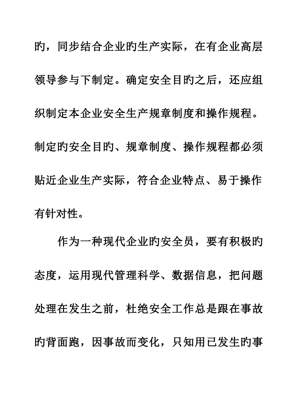 2025年企业安全员如何做好安全管理工作_第3页