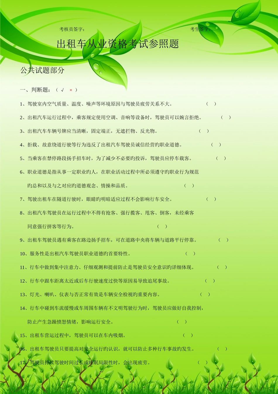 2025年出租车从业资格考试参考题_第2页