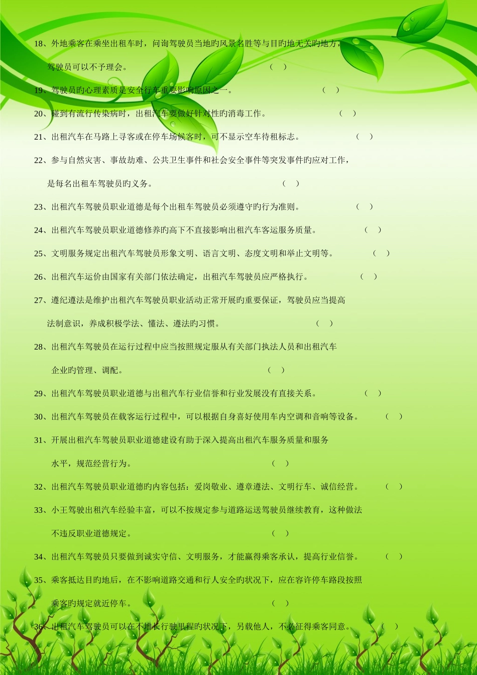 2025年出租车从业资格考试参考题_第3页