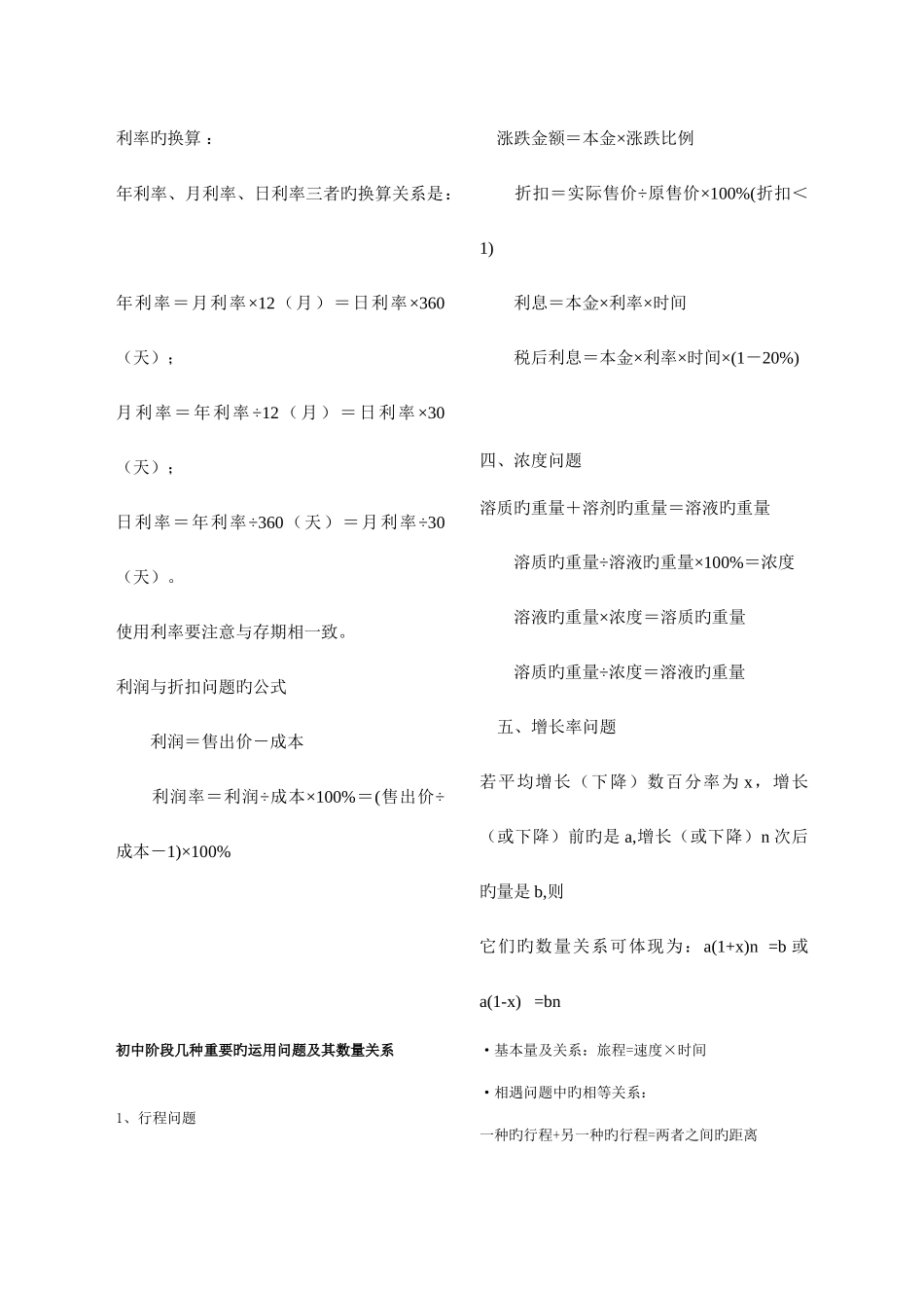 2025年初中数学应用题归纳_第3页