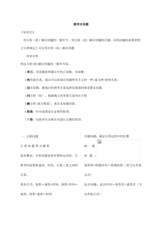 2025年初中数学应用题归纳