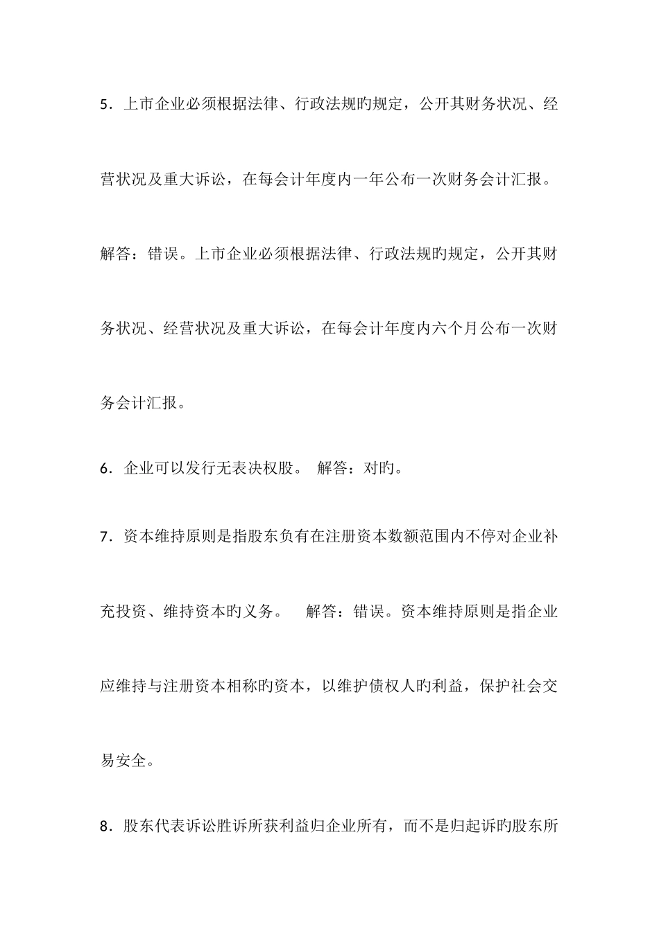 2025年公司法题库_第2页