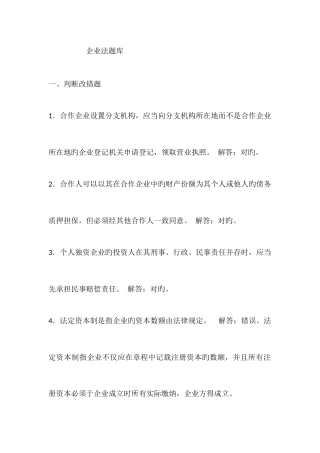 2025年公司法题库