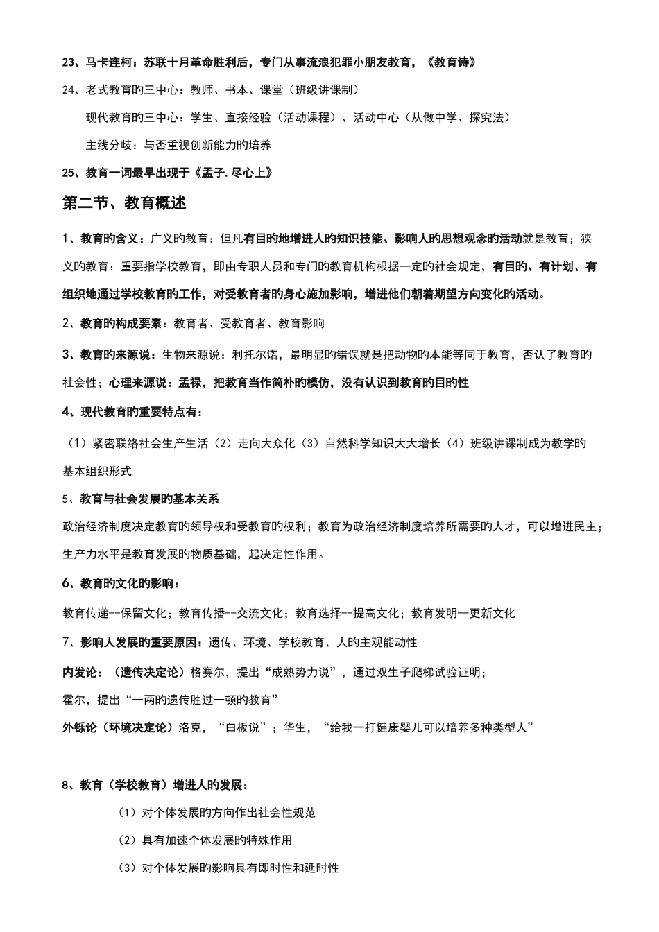 2025年中学教育与知识能力重要知识点整理_第2页