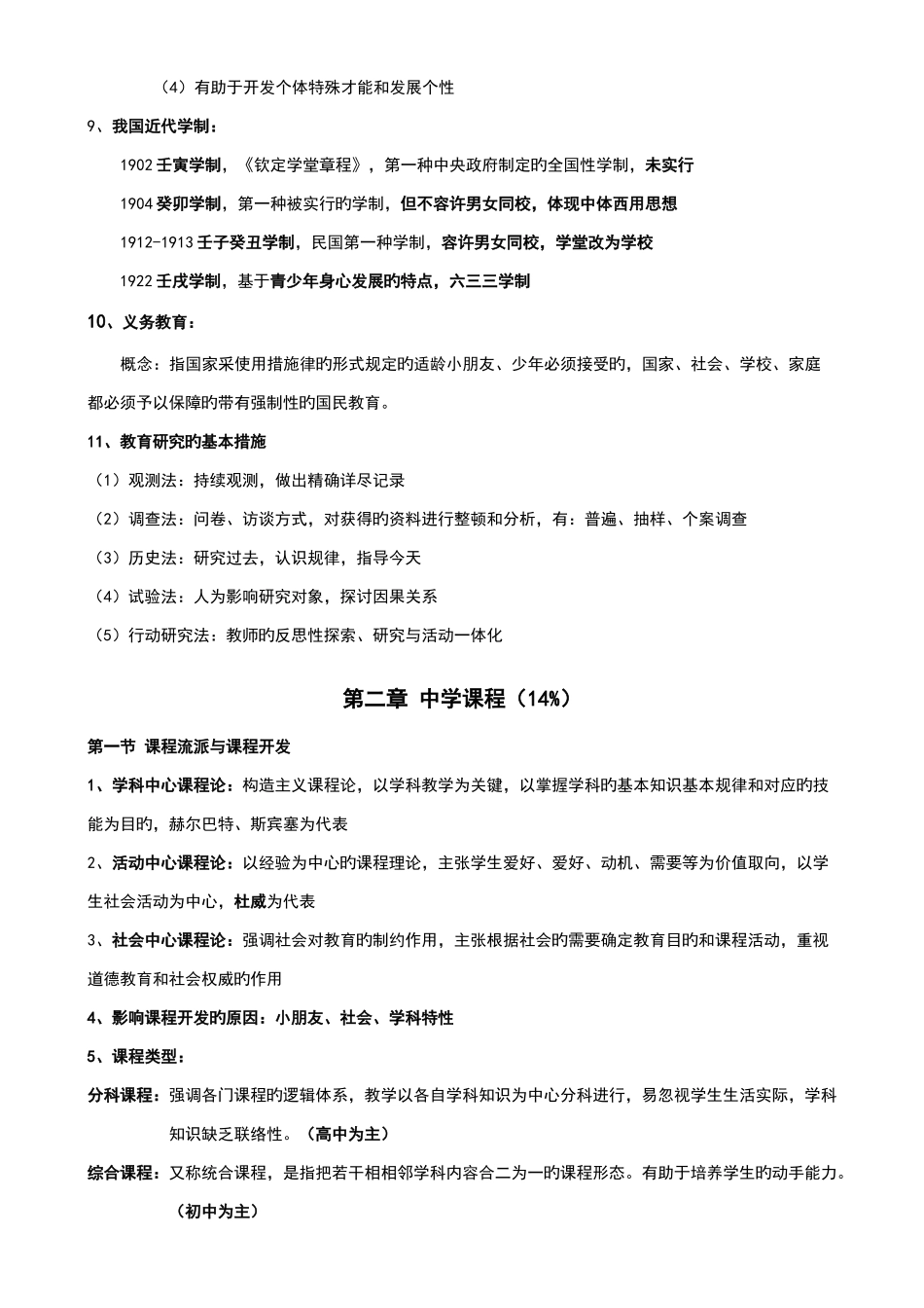 2025年中学教育与知识能力重要知识点整理_第3页