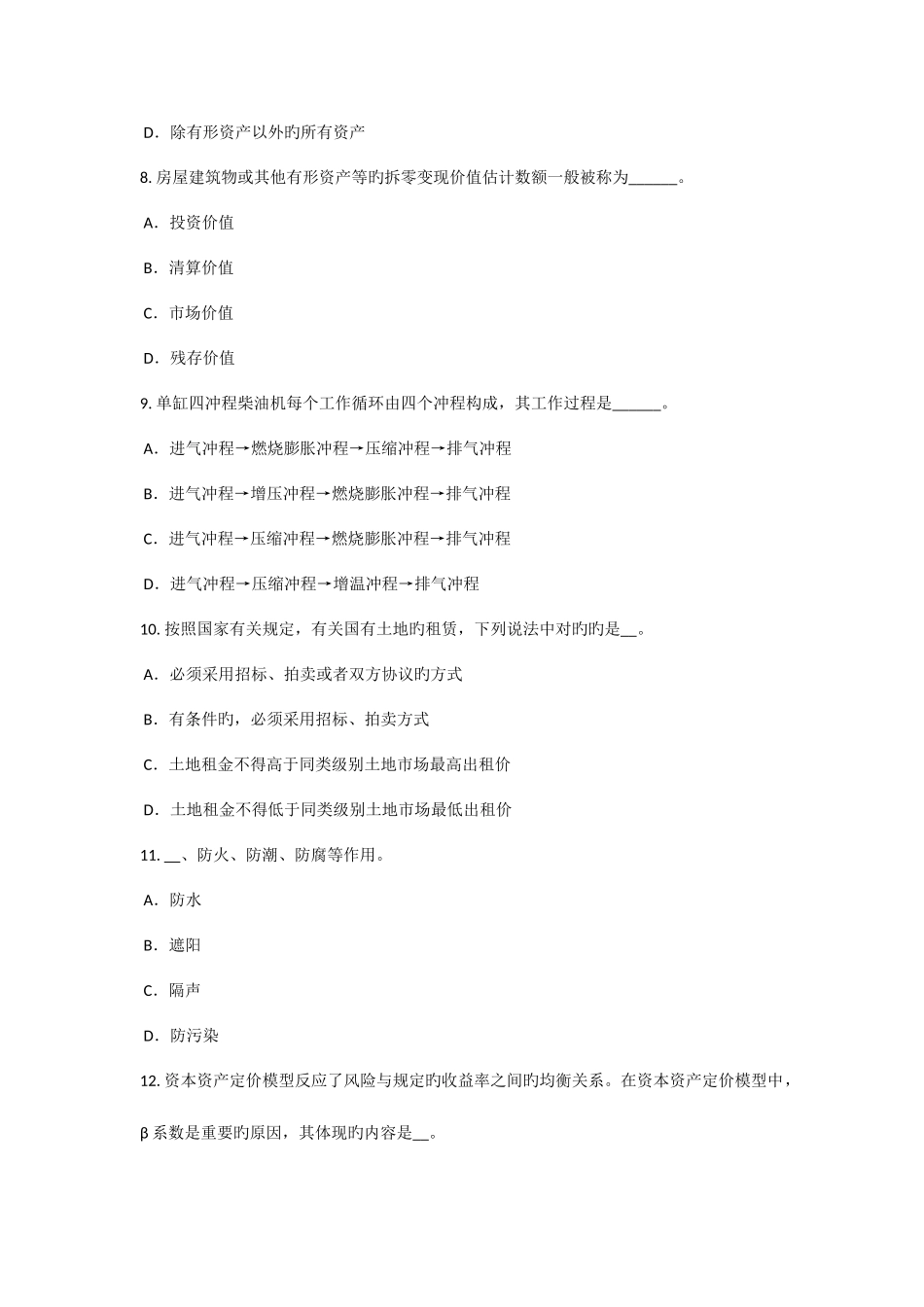 2025年上海上半年资产评估师资产评估评估在会计计量审计中的应用考试试卷_第3页