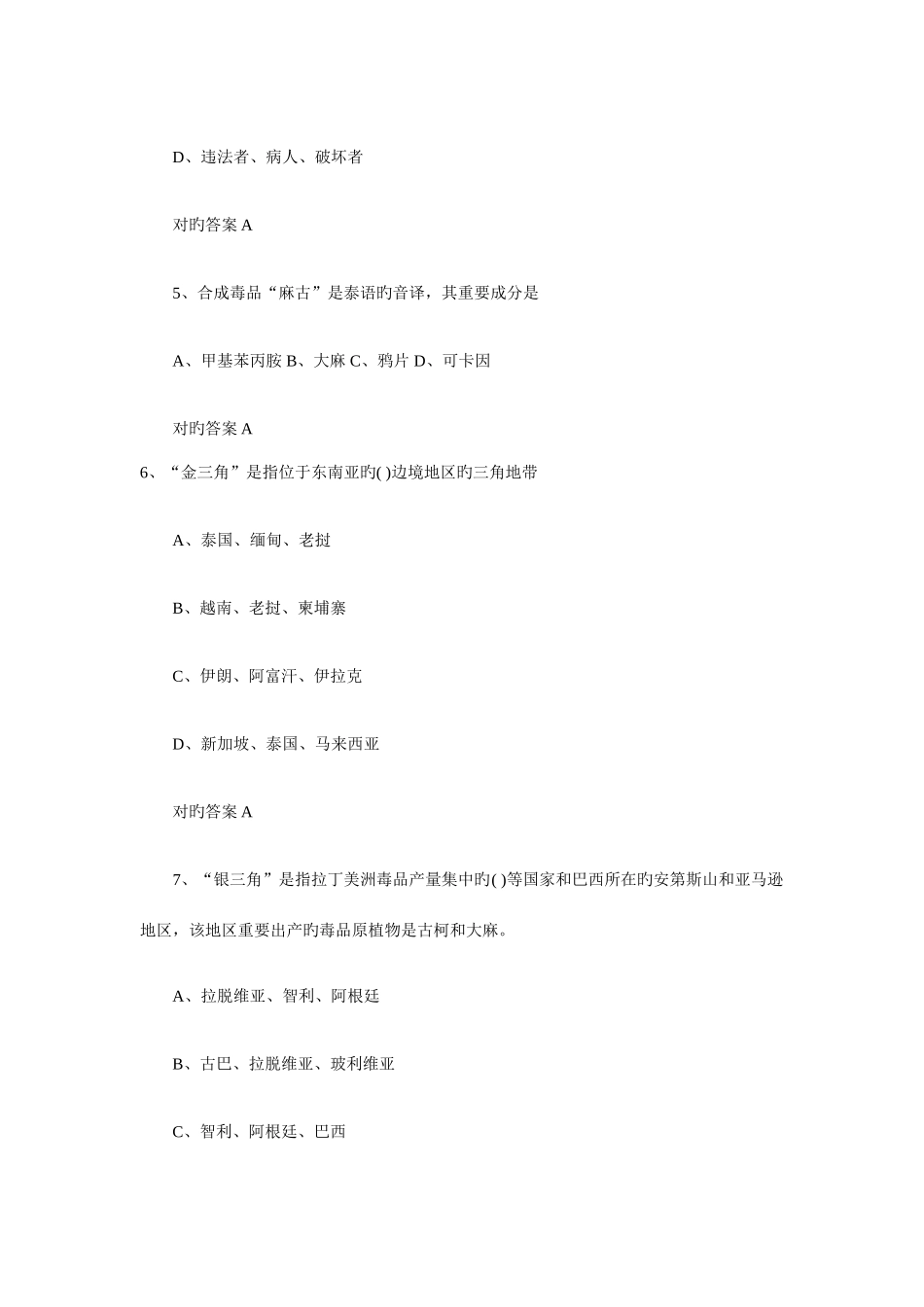 2025年全国青少年禁毒知识试题及答案_第2页