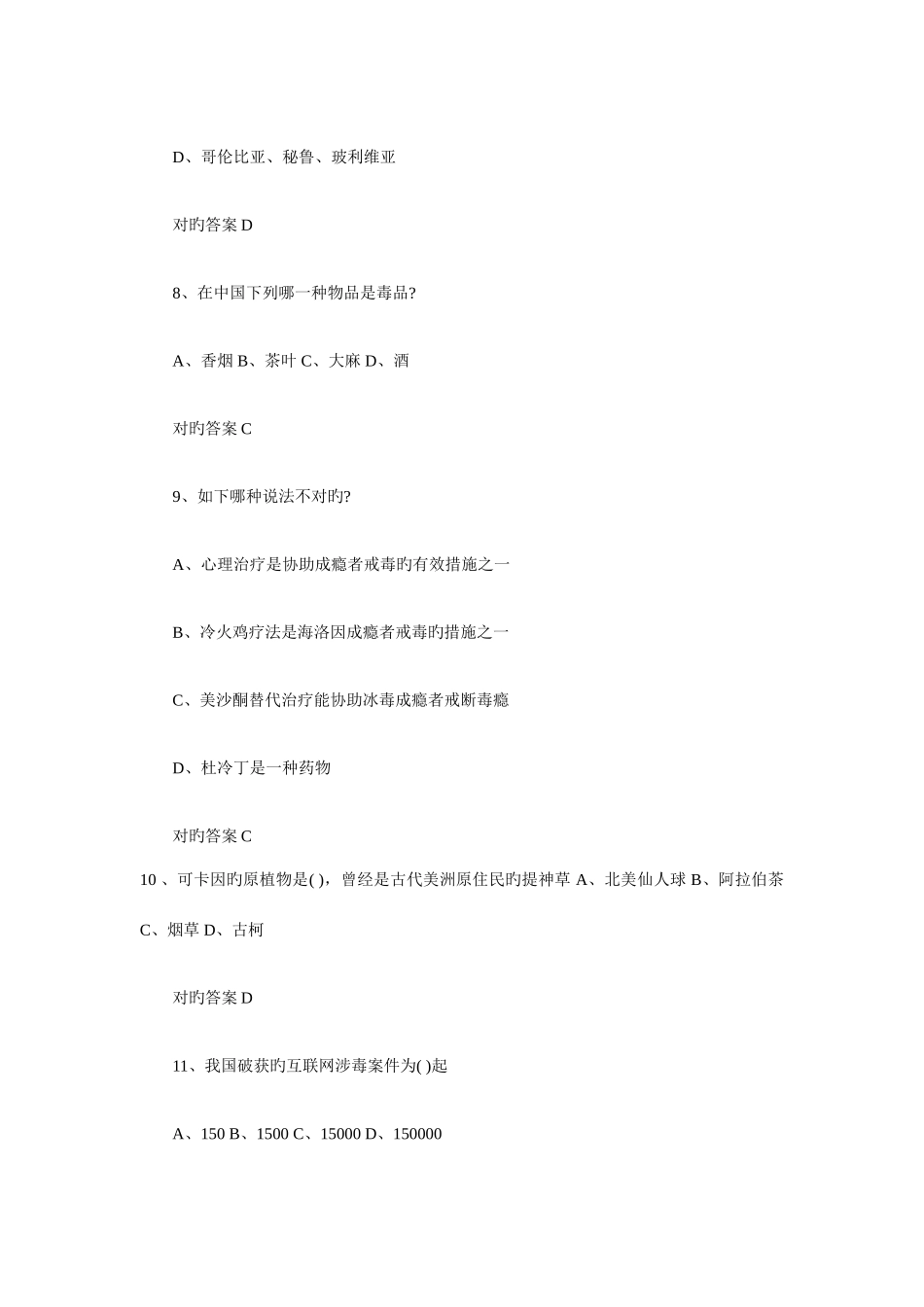 2025年全国青少年禁毒知识试题及答案_第3页