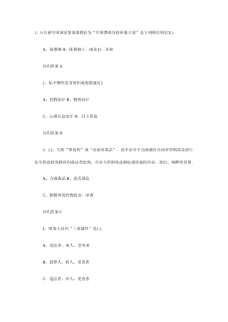 2025年全国青少年禁毒知识试题及答案