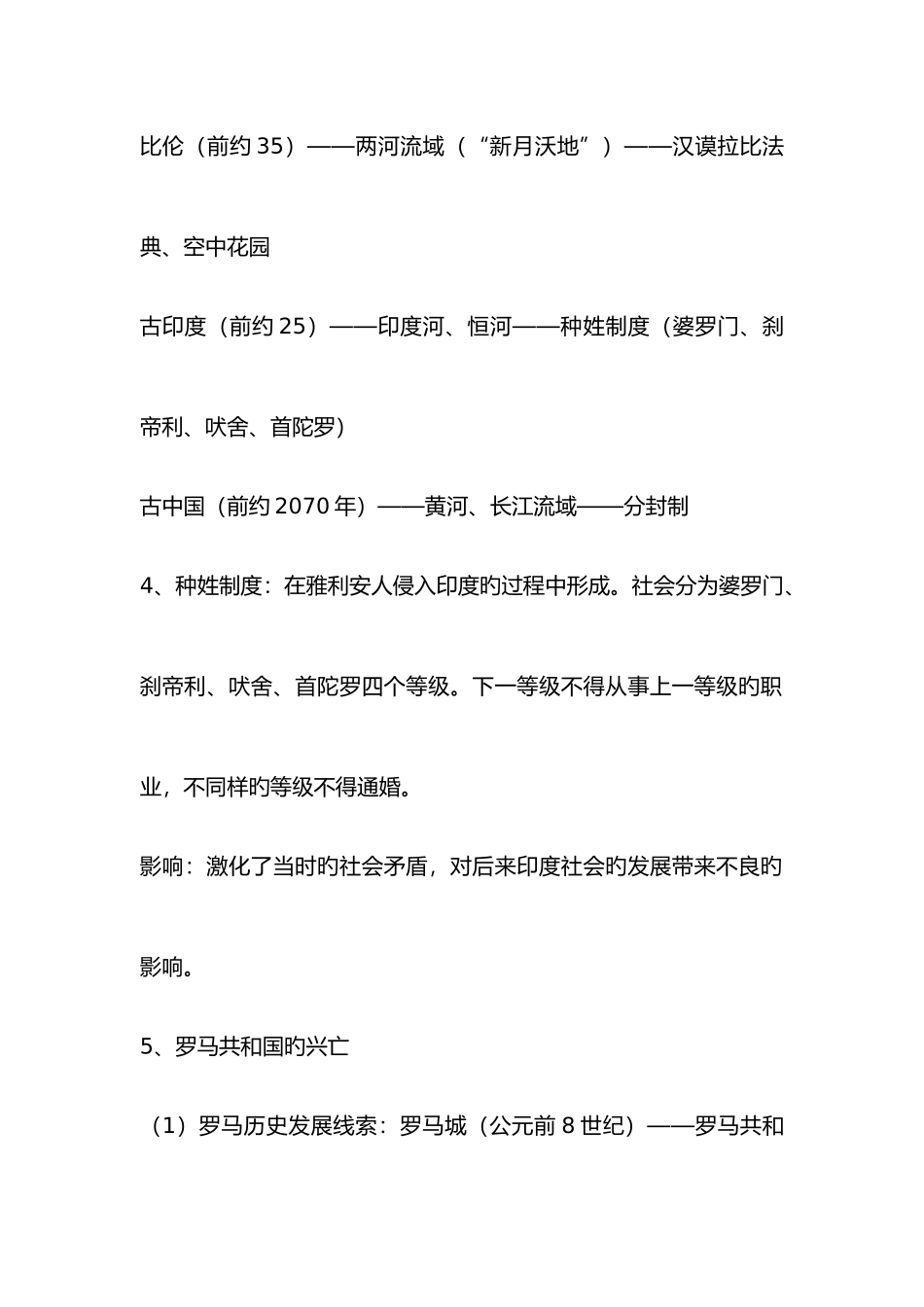 2025年九年级上册世界历史必背知识点_第2页