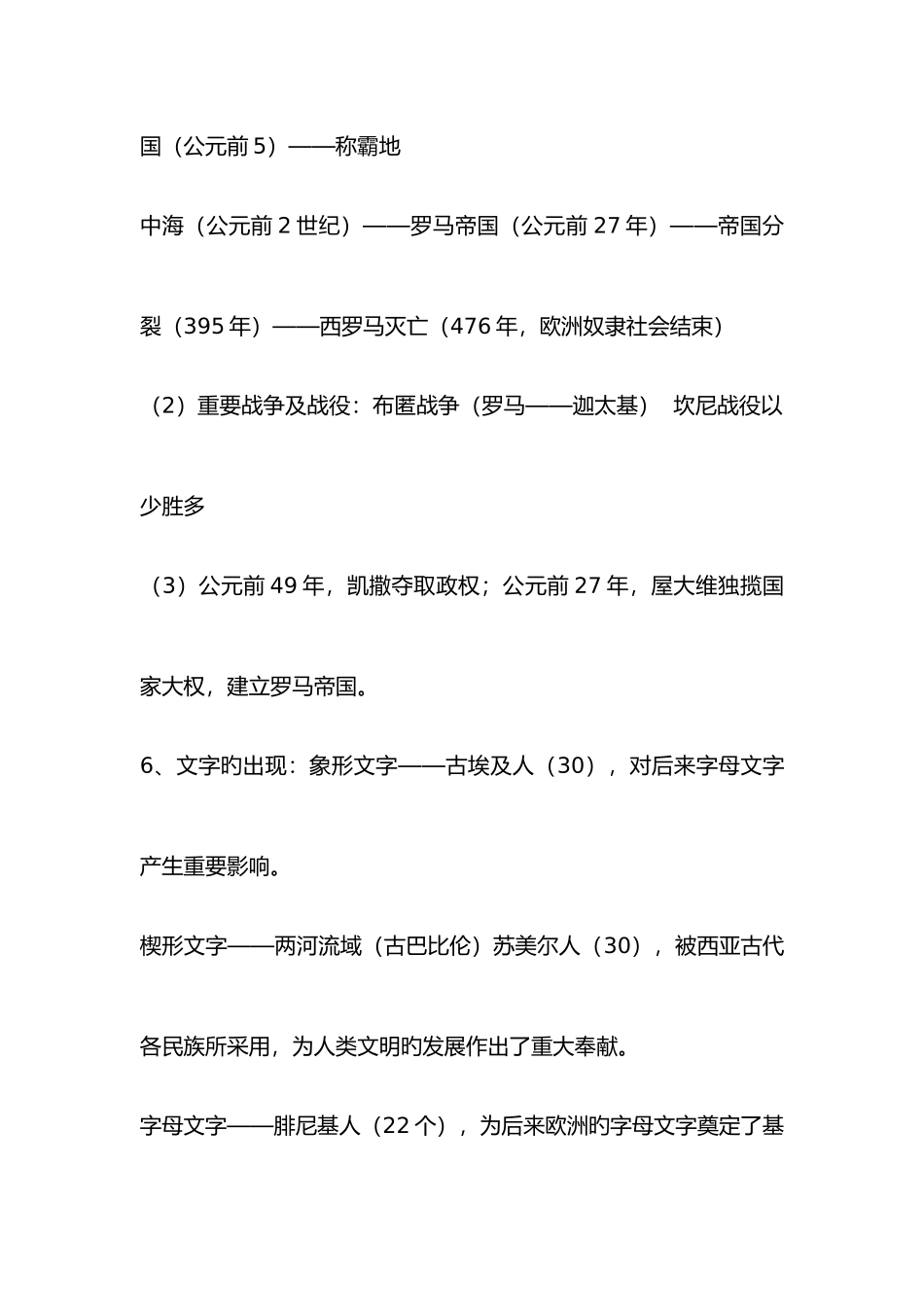 2025年九年级上册世界历史必背知识点_第3页