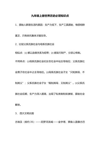 2025年九年级上册世界历史必背知识点