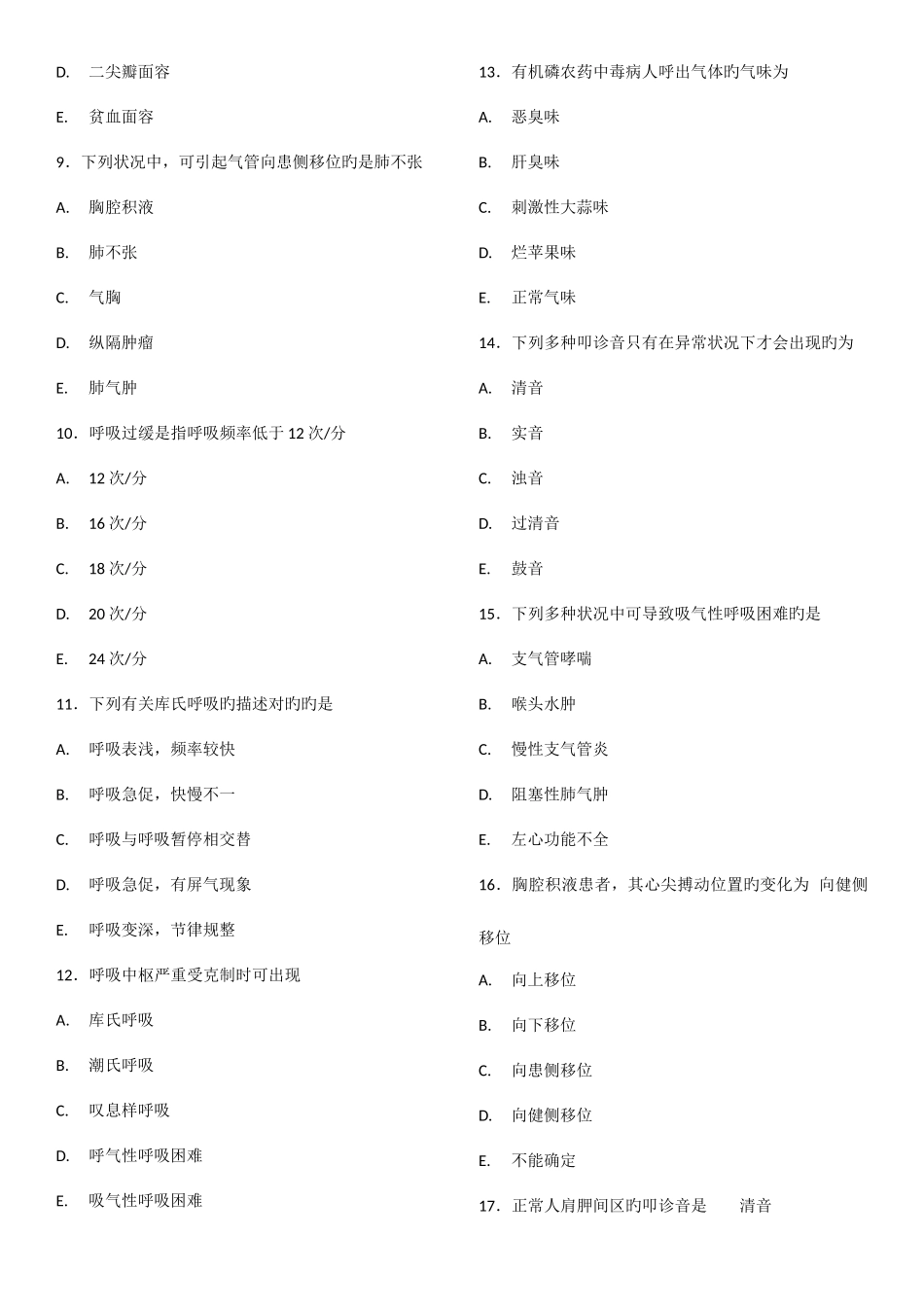 2025年内科护理学复习题库按章节_第2页