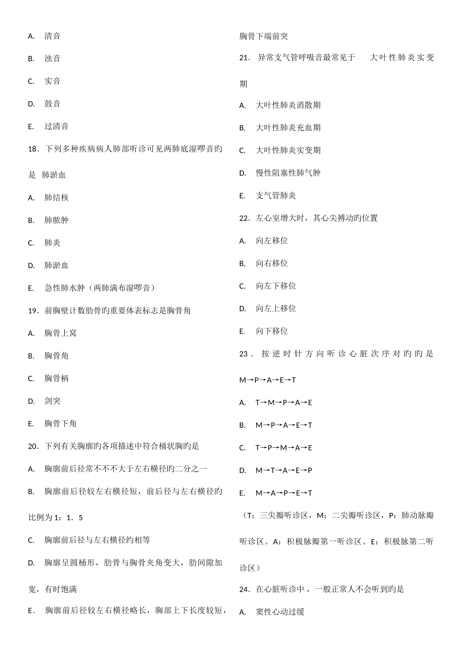 2025年内科护理学复习题库按章节_第3页