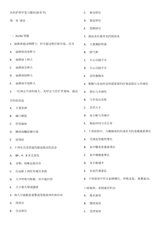 2025年内科护理学复习题库按章节