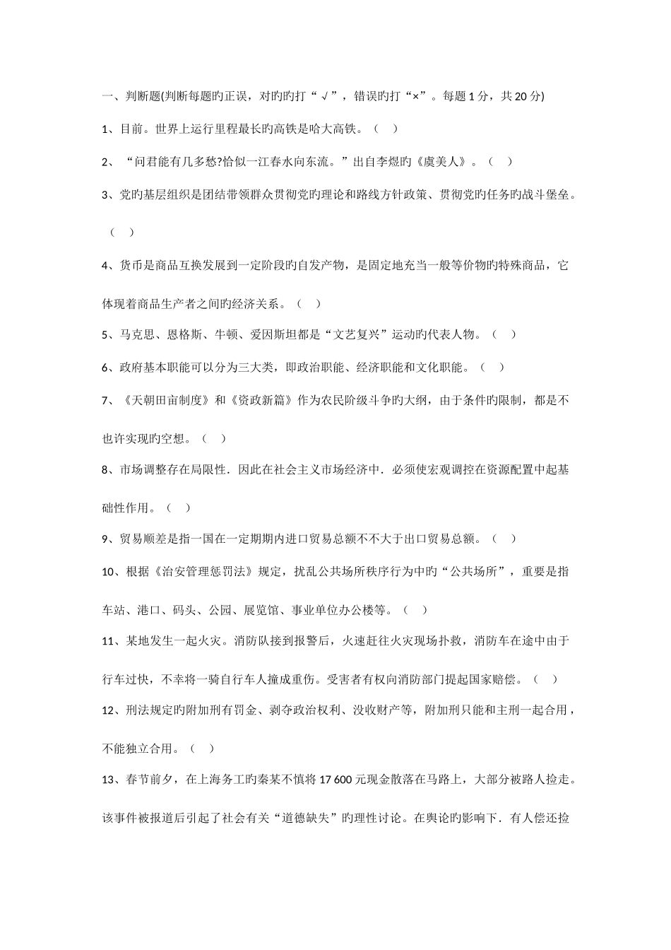 2025年云南事业单位考试综合基础知识真题及答案_第1页