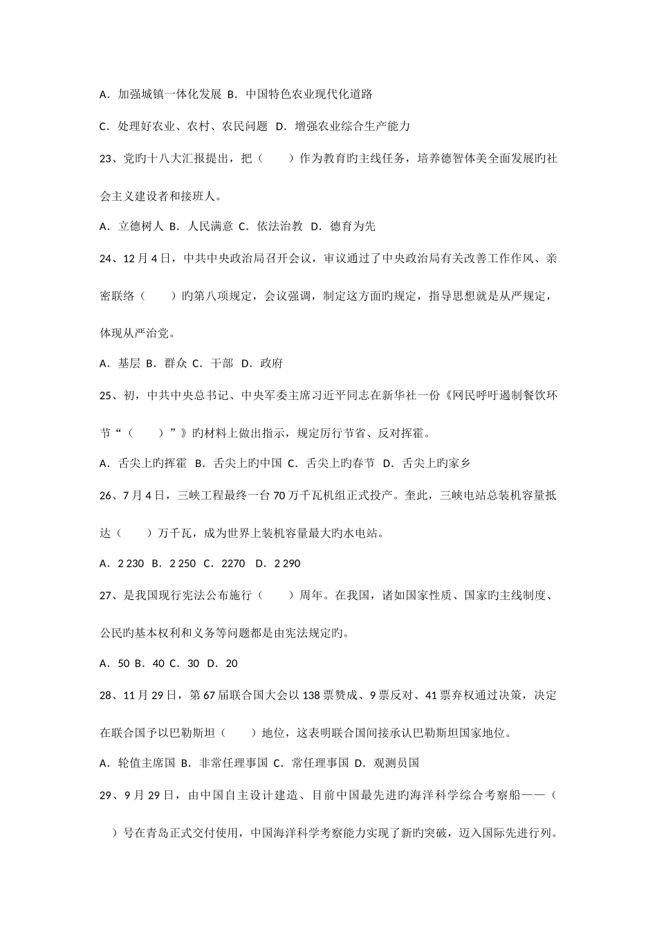 2025年云南事业单位考试综合基础知识真题及答案_第3页