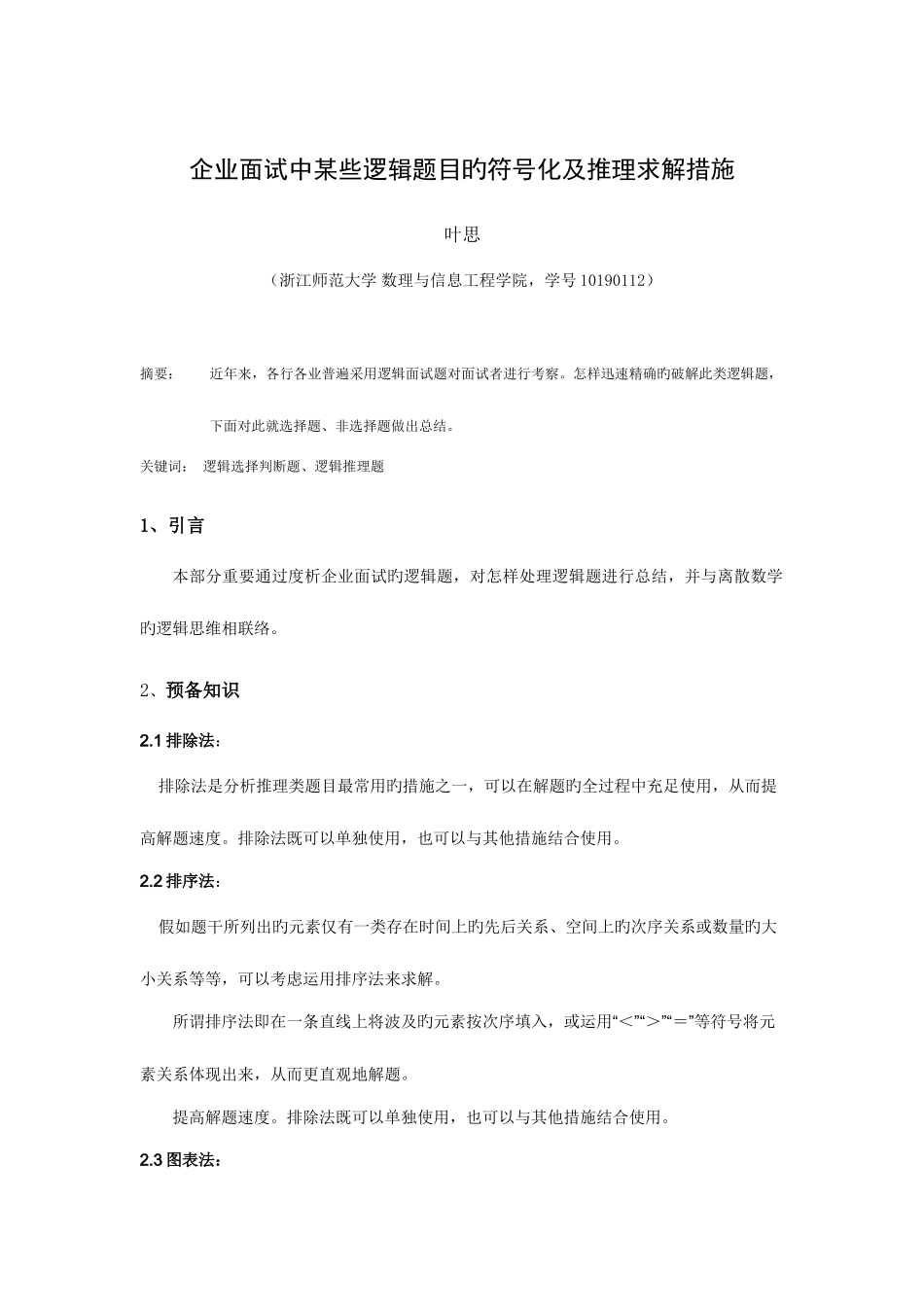 2025年公司面试逻辑题_第1页