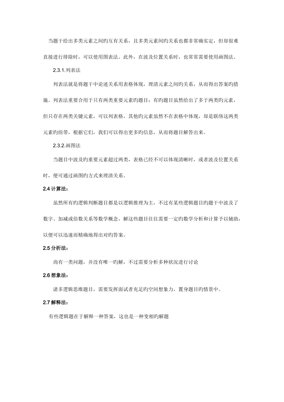 2025年公司面试逻辑题_第2页