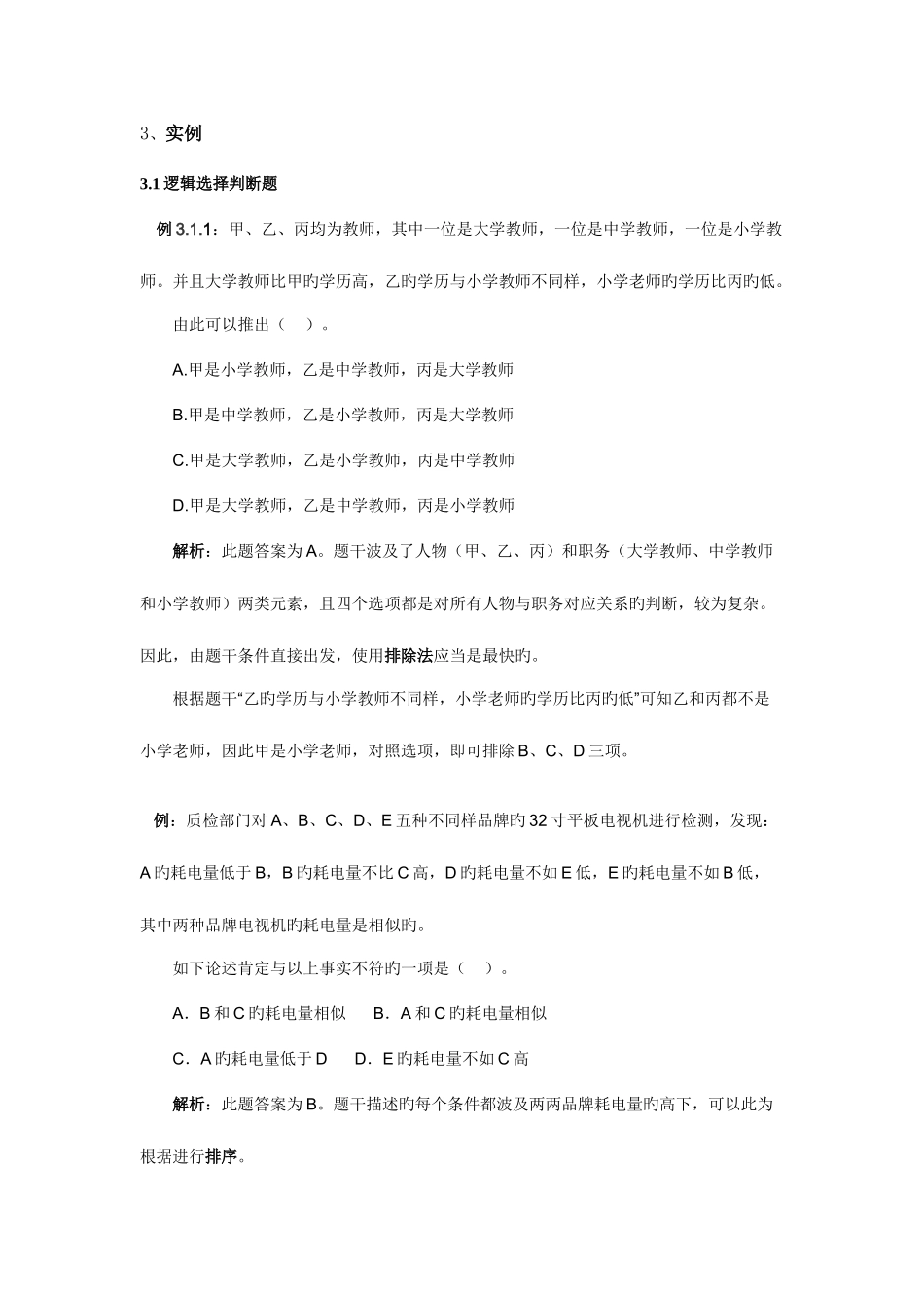 2025年公司面试逻辑题_第3页