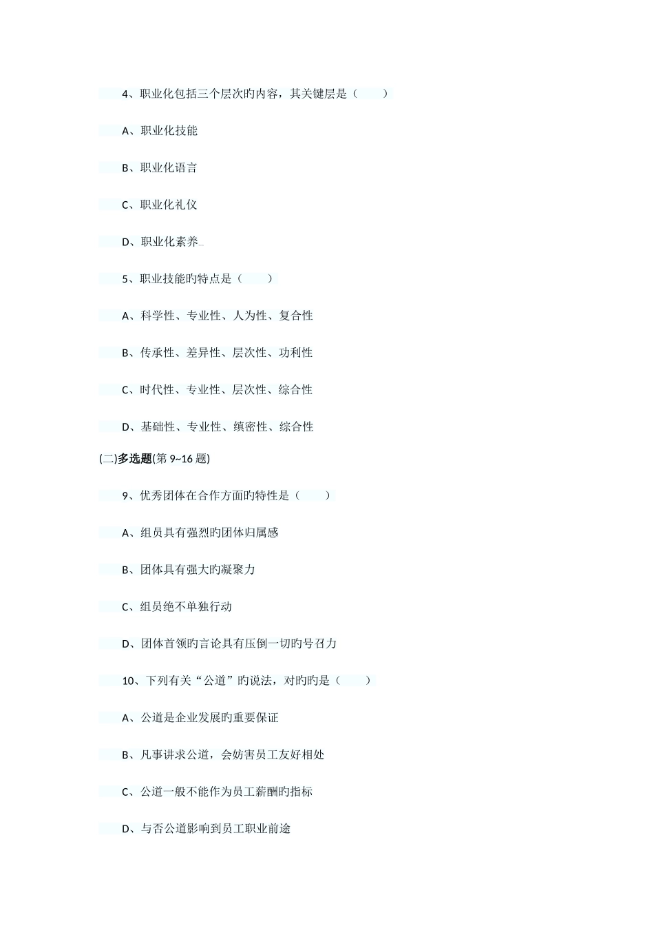 2025年下半年助理人力资源管理师考试职业道德与理论知识真题节选_第2页