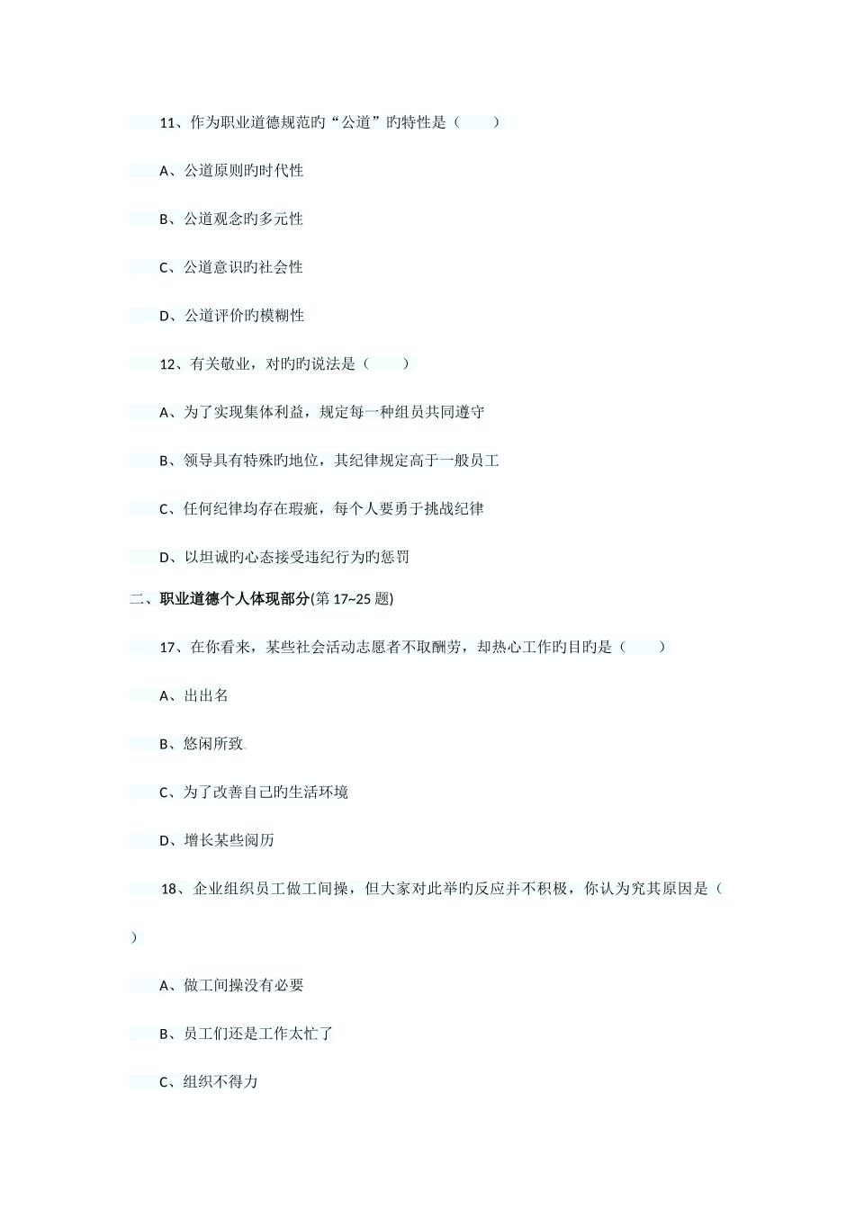 2025年下半年助理人力资源管理师考试职业道德与理论知识真题节选_第3页