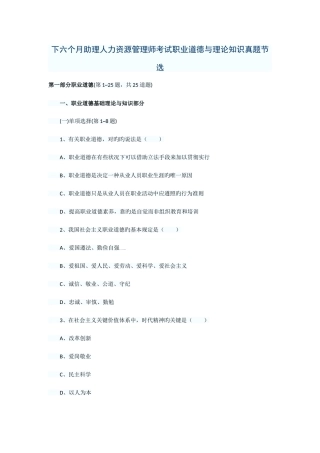 2025年下半年助理人力资源管理师考试职业道德与理论知识真题节选