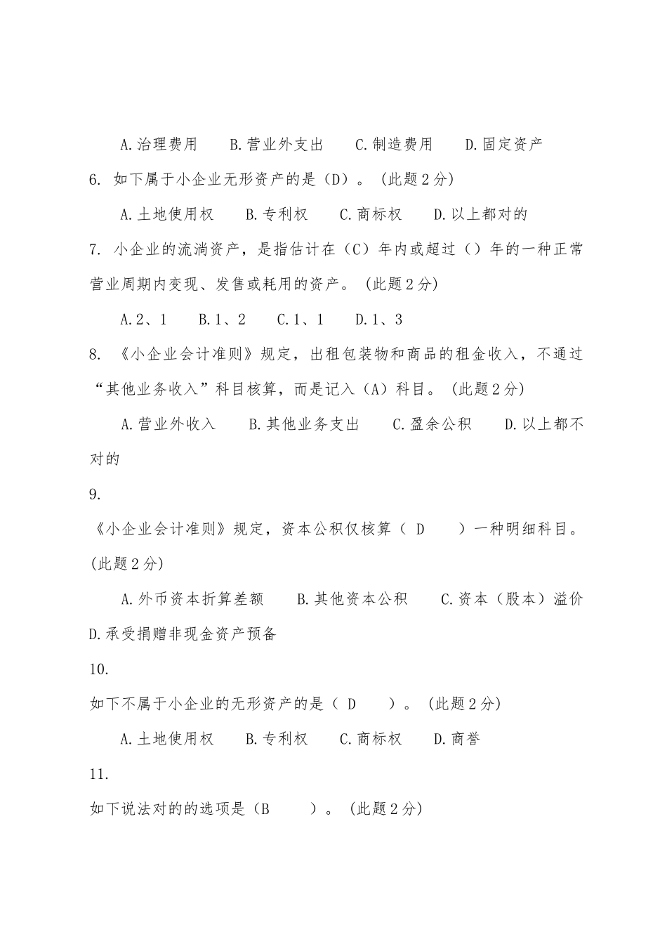 2025年浙江东奥会计继续教育考试答案_第2页
