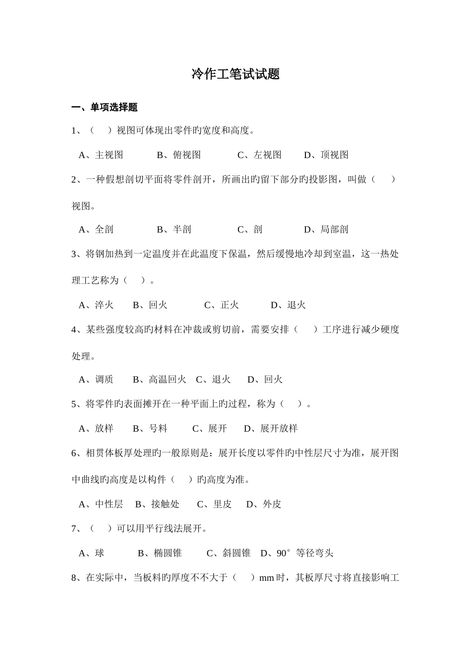 2025年冷作工笔试试题_第1页