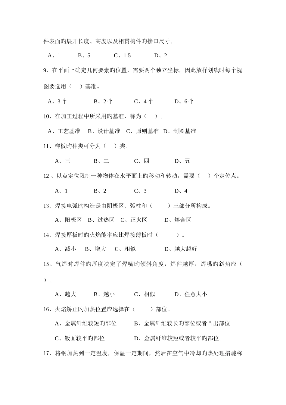 2025年冷作工笔试试题_第2页