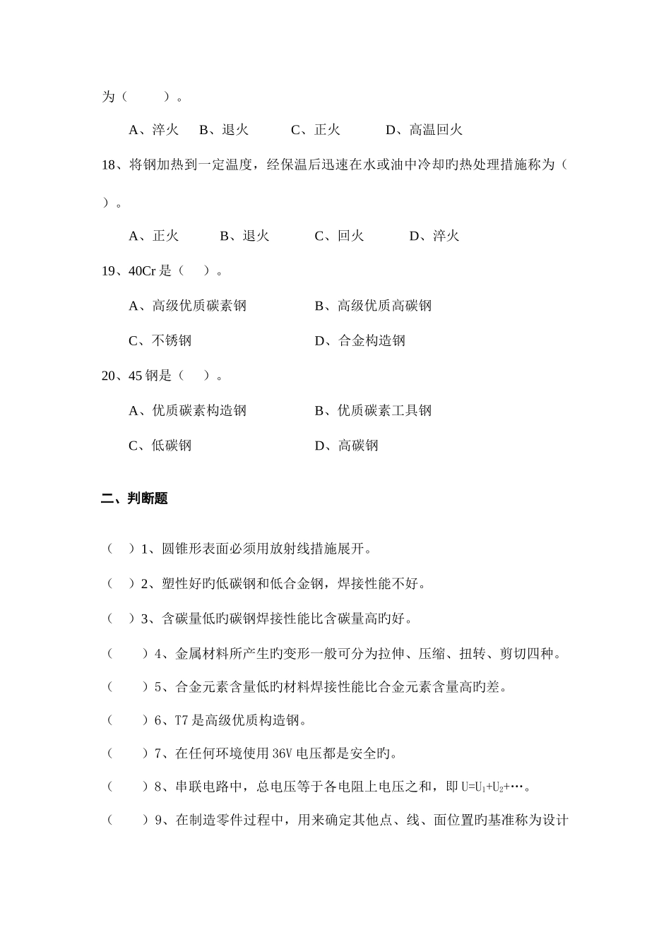2025年冷作工笔试试题_第3页