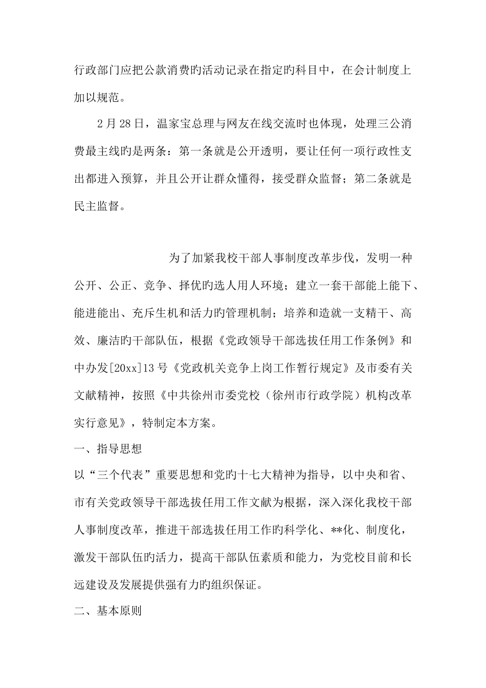 2025年公务员考试申论范文三公消费_第2页