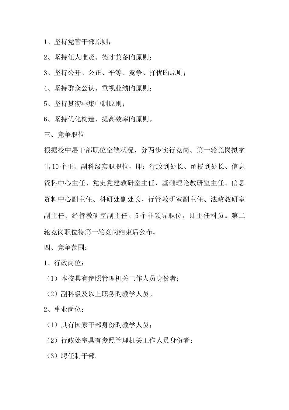 2025年公务员考试申论范文三公消费_第3页