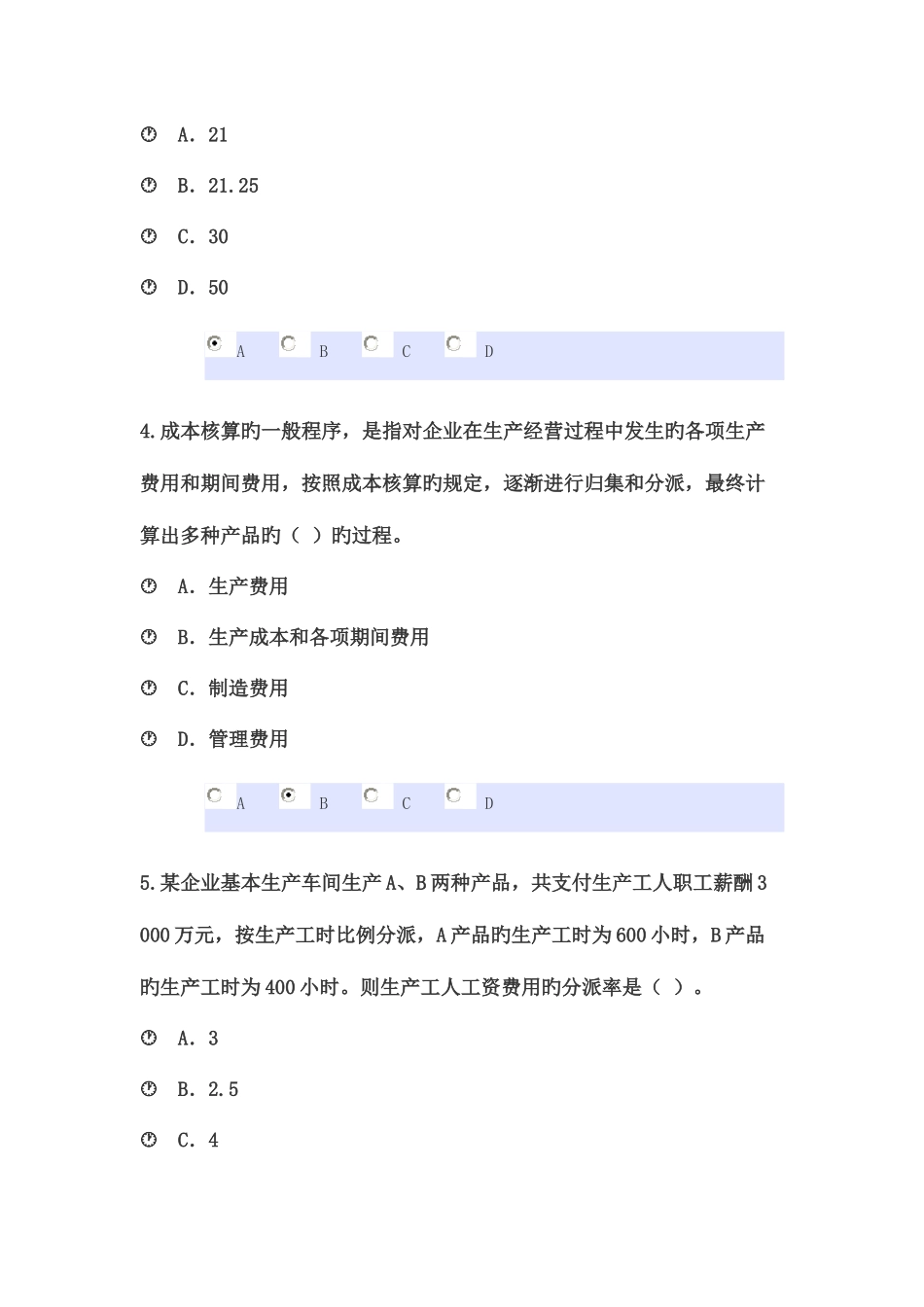 2025年东奥会计网校继续教育考试_第2页