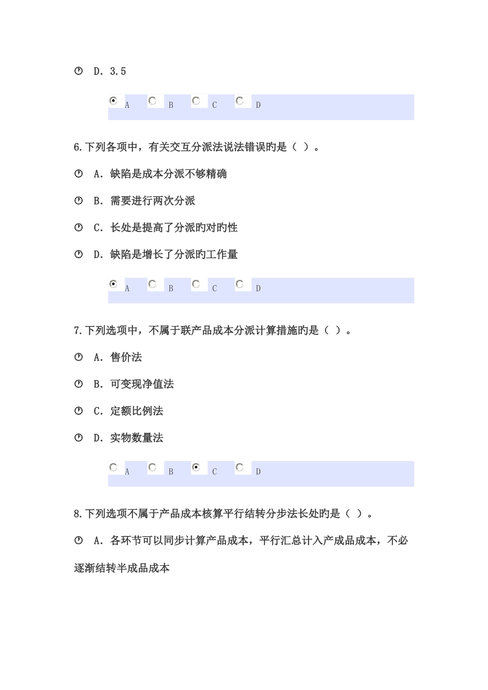 2025年东奥会计网校继续教育考试_第3页