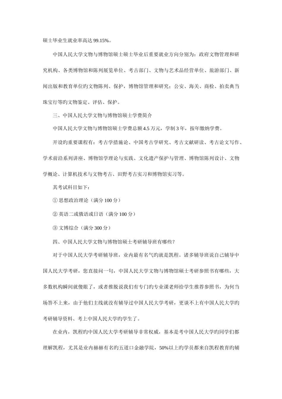 2025年中国人民大学文物与博物馆硕士考研复试有面试吗_第3页