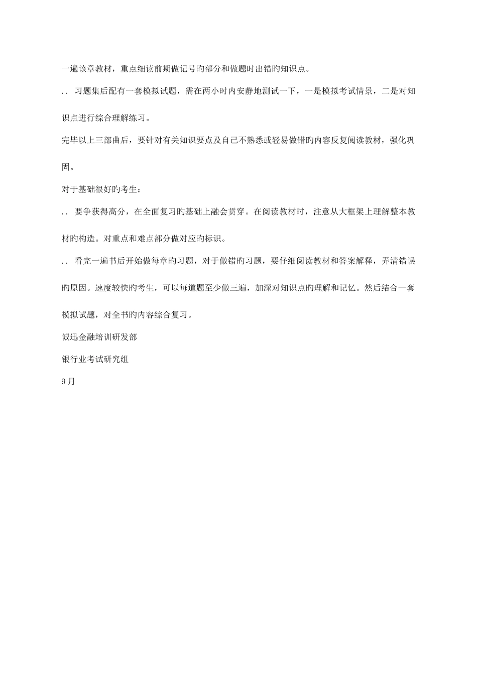 2025年中国银行从业资格考试试题个人贷款_第2页