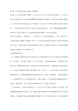 2025年中国银行从业资格考试试题个人贷款