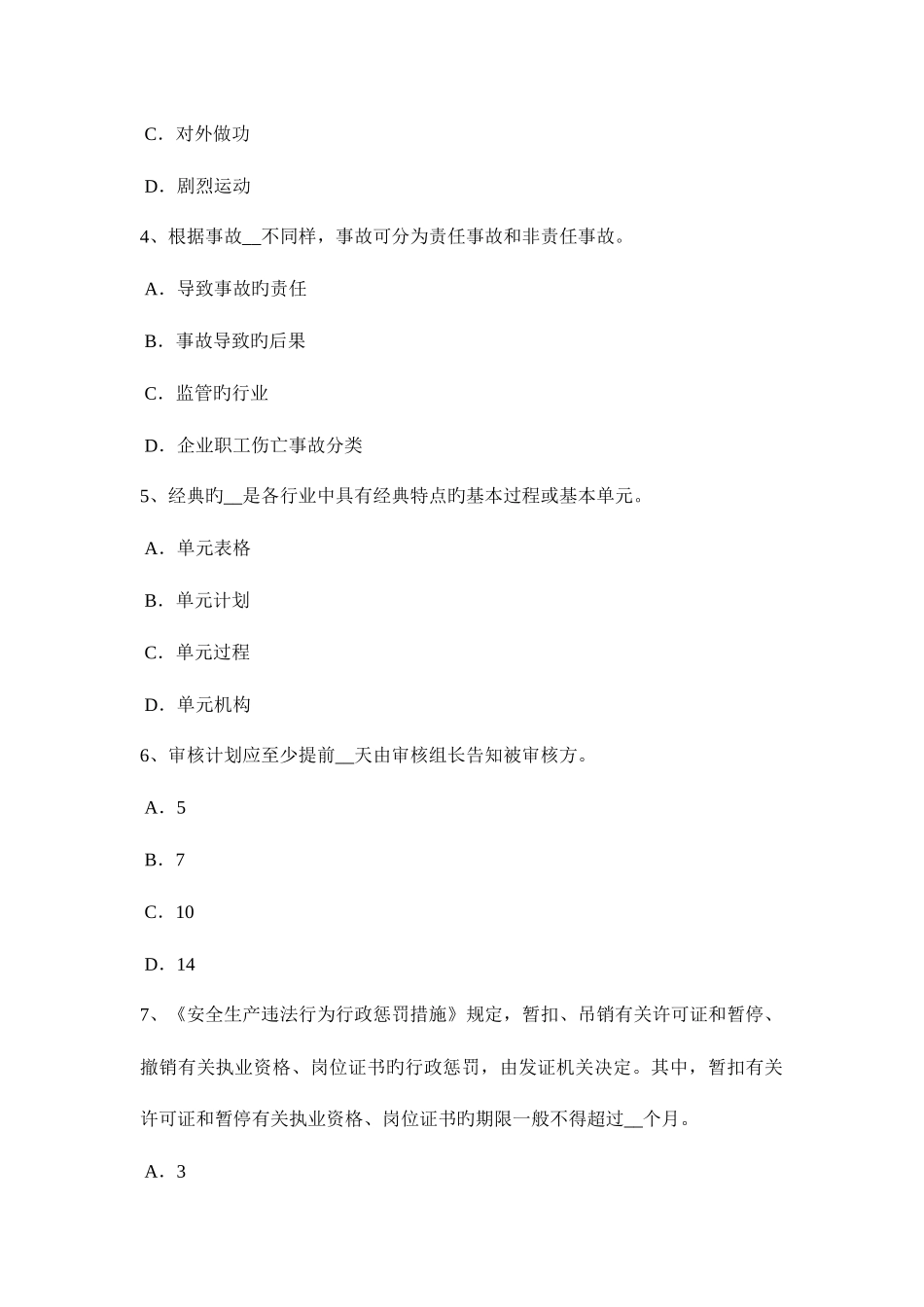 2025年云南省上半年安全工程师安全生产事故案例分析预习班开通试题_第2页