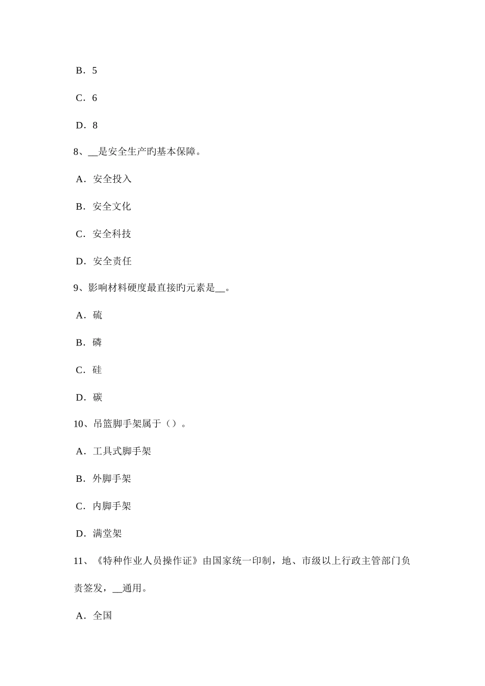 2025年云南省上半年安全工程师安全生产事故案例分析预习班开通试题_第3页