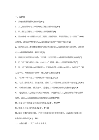 2025年人力资源管理专形成性考核册答案