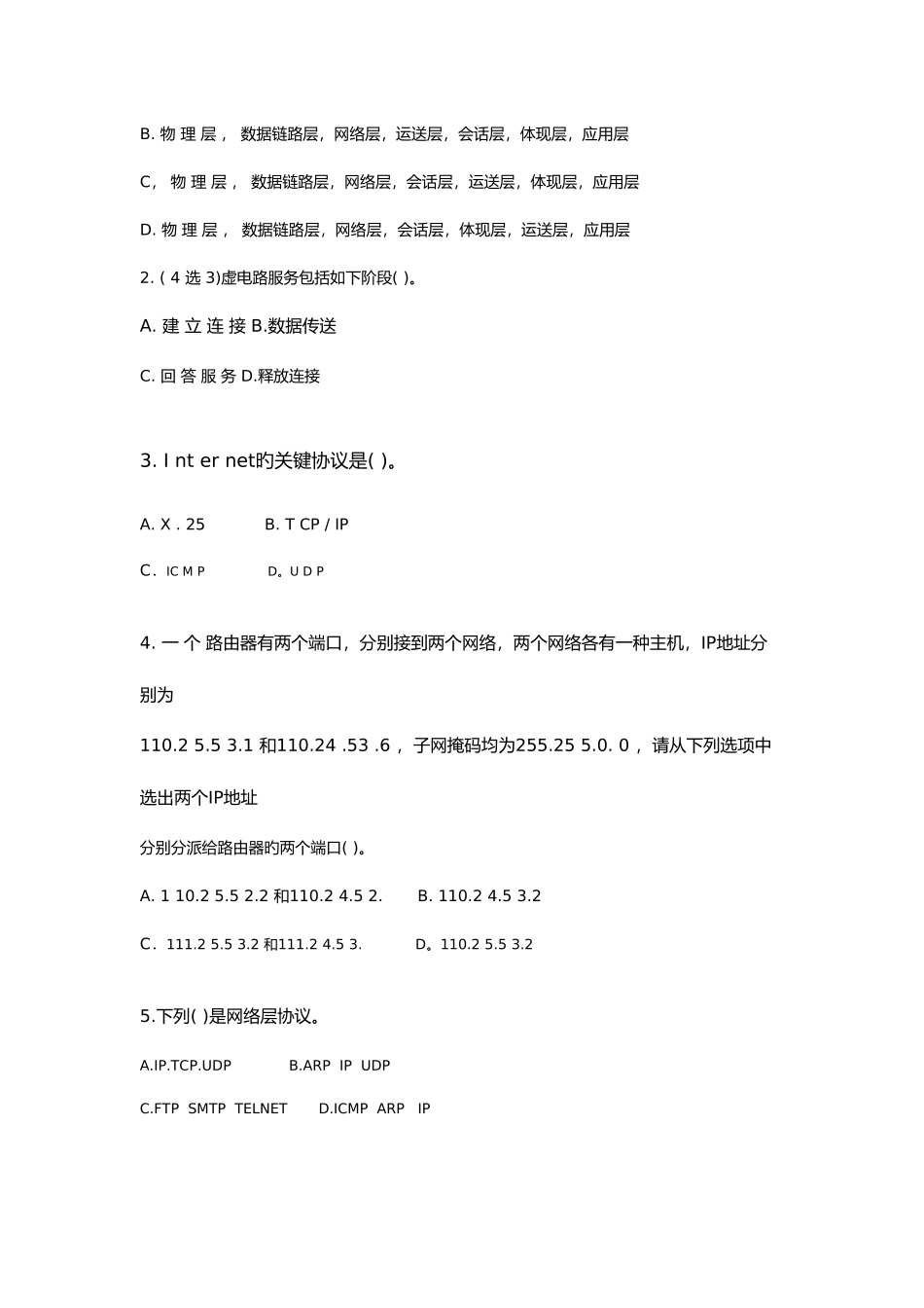 2025年中央电大开放本科计算机科学与技术专业计算机网络试题_第2页