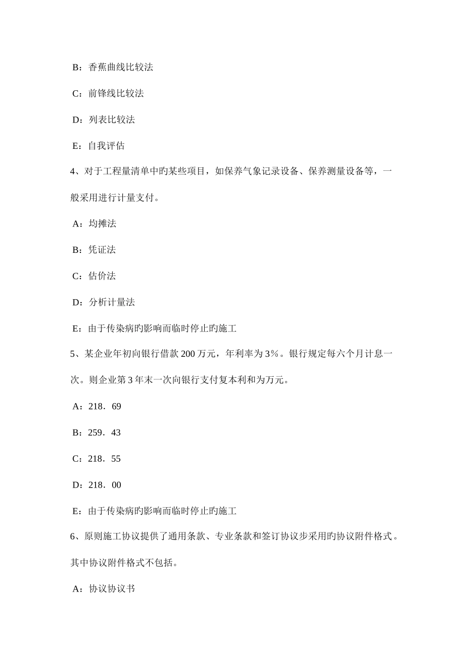 2025年上海监理工程师合同管理缺陷责任模拟试题_第2页