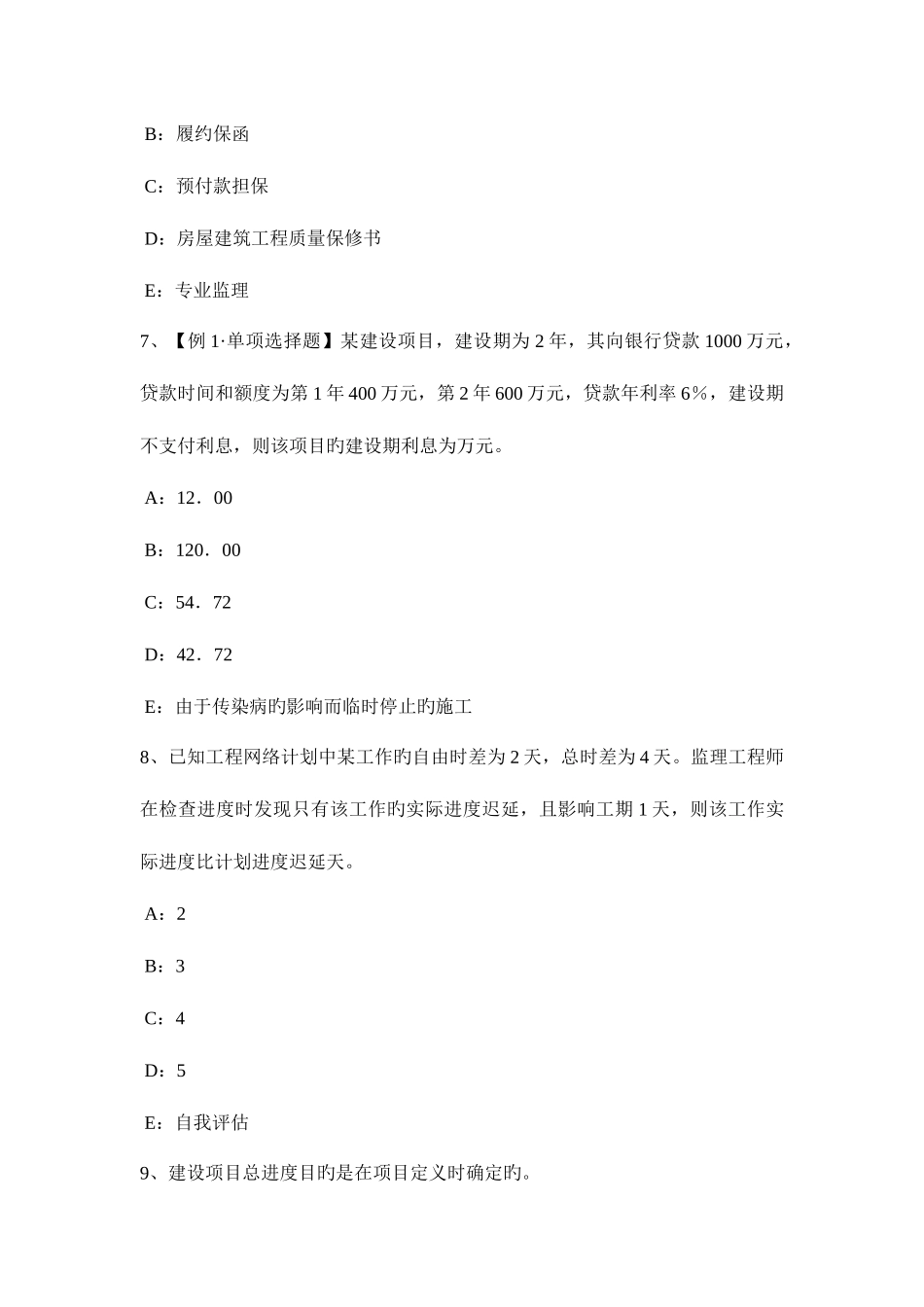 2025年上海监理工程师合同管理缺陷责任模拟试题_第3页