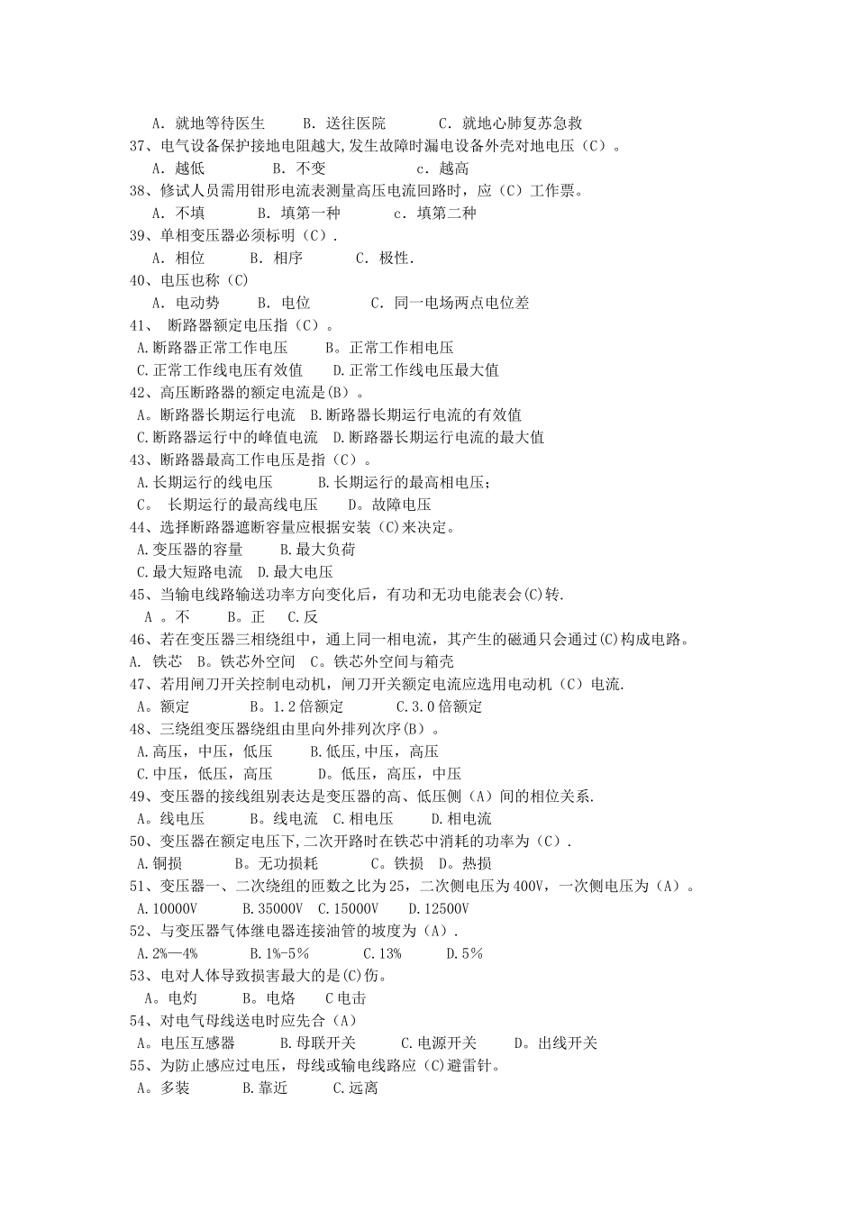 2025年电气工程师中级复习题_第3页