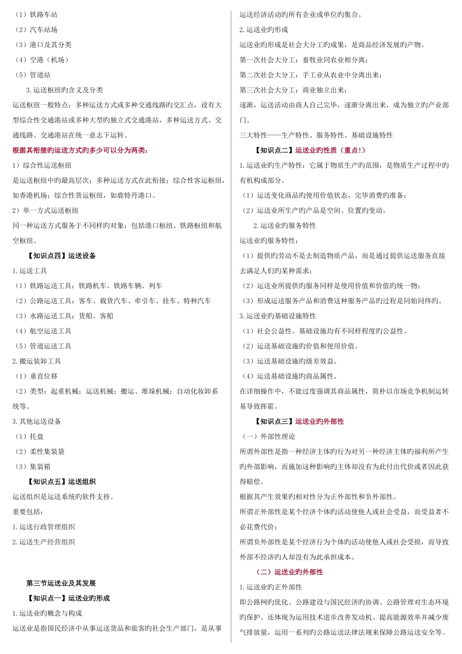 2025年中级经济师运输公路重点讲义_第2页