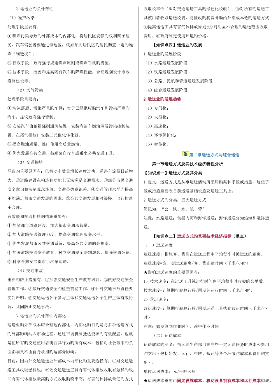 2025年中级经济师运输公路重点讲义_第3页